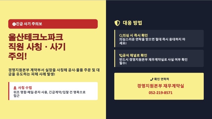 직원 사칭 사건 발생에 따른 협조 요청