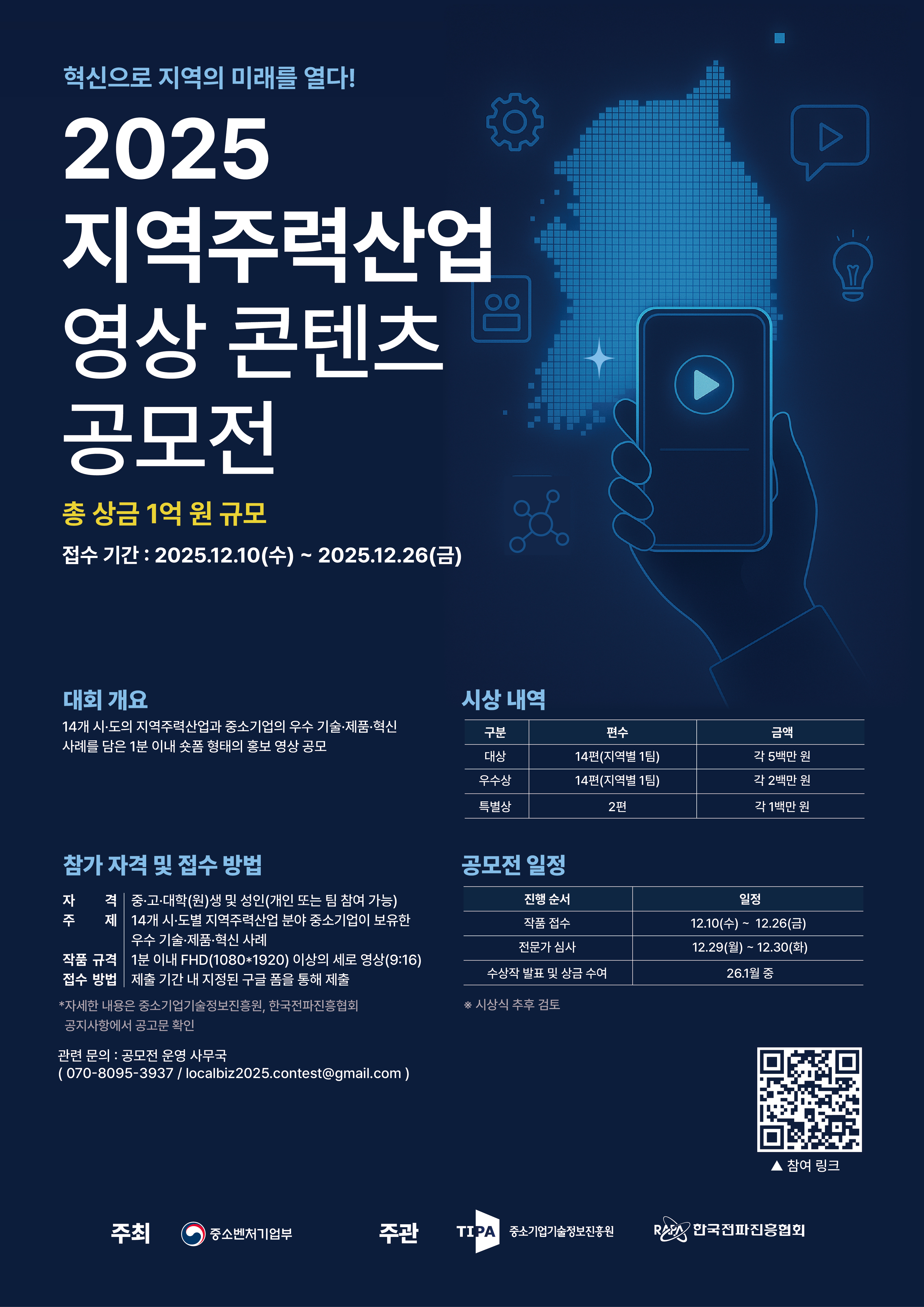 2025 지역주력산업 영상 콘텐츠 공모전